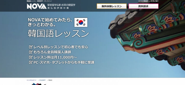 NOVA韓国語レッスン