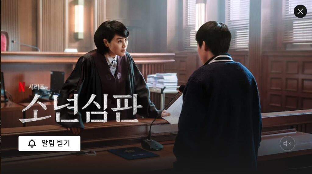 期待の韓国ドラマ 未成年裁判 キャスト あらすじ 見所まで Netflix新作ドラマ でき韓ブログ