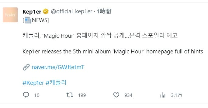 ケプラーの깜짝 공개