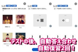 無料韓国語学習アプリ「でき韓」自動復習、答え合わせ機能を追加