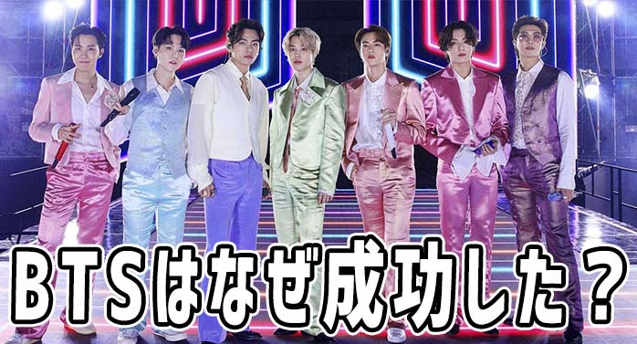 Btsの成功の理由と魅力とは 韓国人と日本人ファンが語った でき韓ブログ