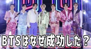 BTSの魅力と成功要因とは？BTSのファンの韓国人と日本人が語った