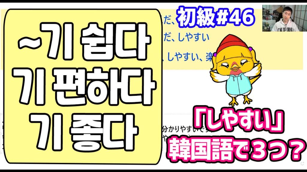 ~기 쉽다/편하다/좋다/어렵다/힘들다の意味と使い方