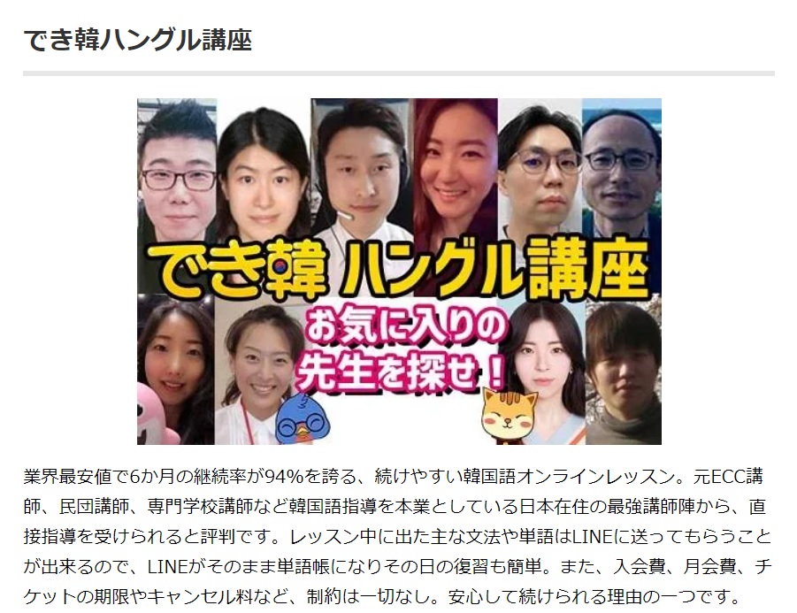 でき韓ハングル講座が화제（ファジェ）で紹介