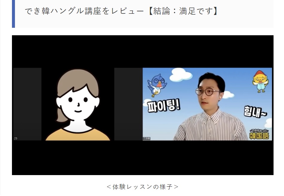 韓国語学習の悩みに応えるサイト「こりの日常」ででき韓ハングル講座が紹介