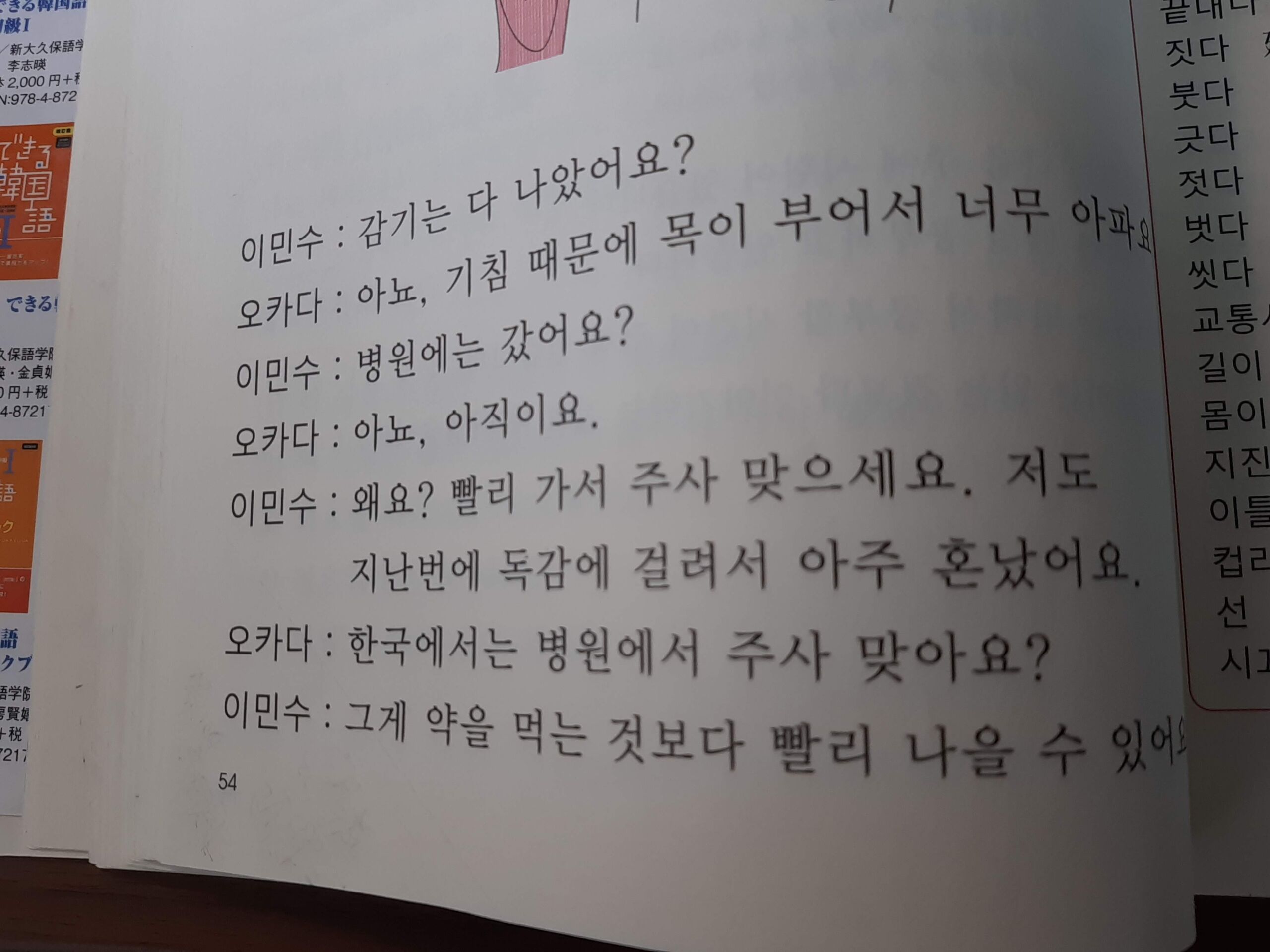 혼나다の意味と使い方