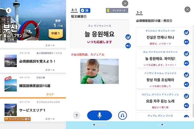 中級1無料ステージ、特別編無料単語が追加！