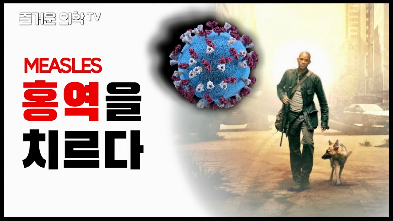 홍역을 치르다とは？