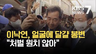 봉변을 당하다の意味と使い方