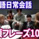 韓国人が厳選！日常会話でよく使うフレーズ100選｜丁寧からタメ口まで