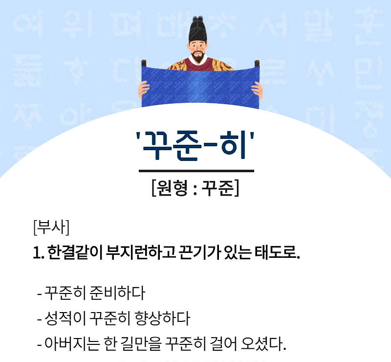 꾸준히の使い方は？