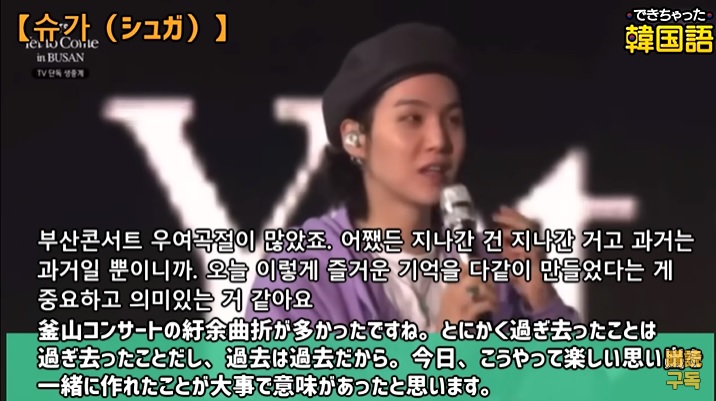 BTSが釜山コンサート 最後の挨拶、全文韓国語翻訳|今後、アーミーへの思い