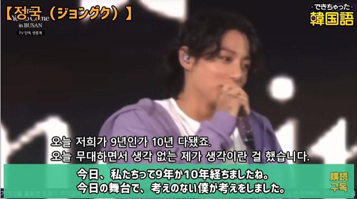 BTSが釜山コンサート 最後の挨拶、全文韓国語翻訳|今後、アーミーへの思い