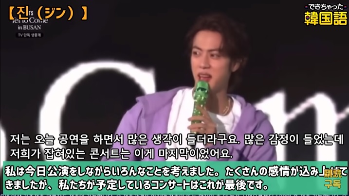 BTSが釜山コンサート 最後の挨拶、全文韓国語翻訳|今後、アーミーへの思い
