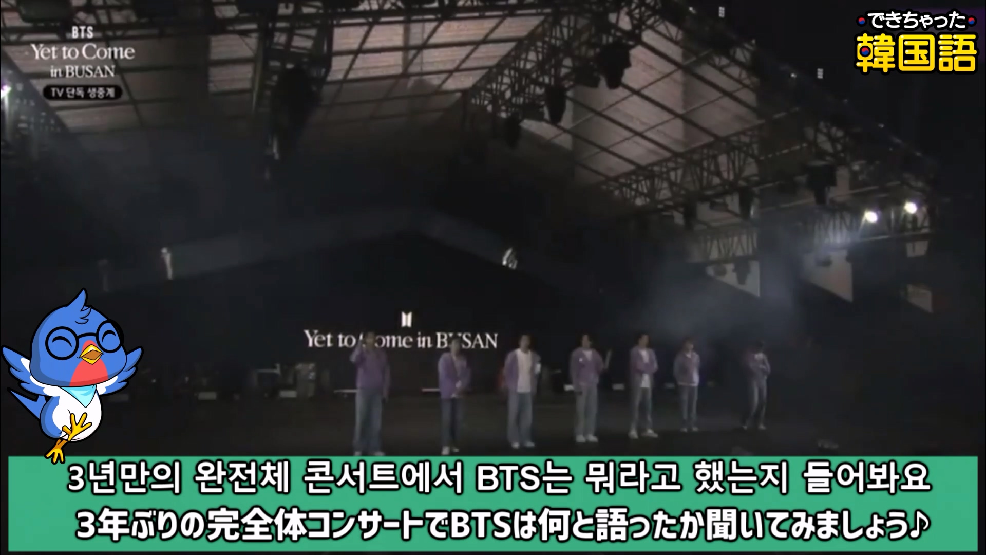 Btsが釜山コンサート 最後の挨拶 全文韓国語 日本語翻訳 今後 アーミーへの思い でき韓ブログ