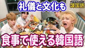 「いただきます、ご馳走様」韓国語で？食事で使える13つの表現と礼儀、文化の違い