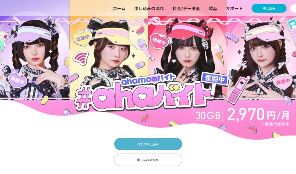 日本在住韓国人に人気のahamoとは？