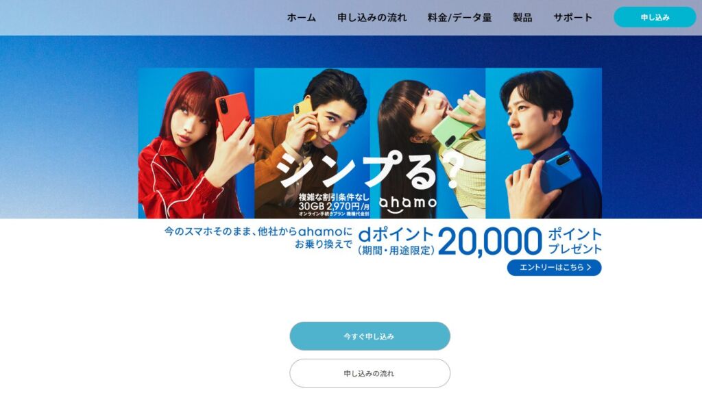 韓国で30ギガ無料？在住韓国人 おすすめのSIM・キャリア ahamo（アハモ）