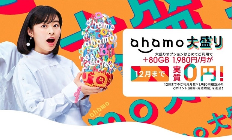 日本在住韓国人に人気のahamoとは？