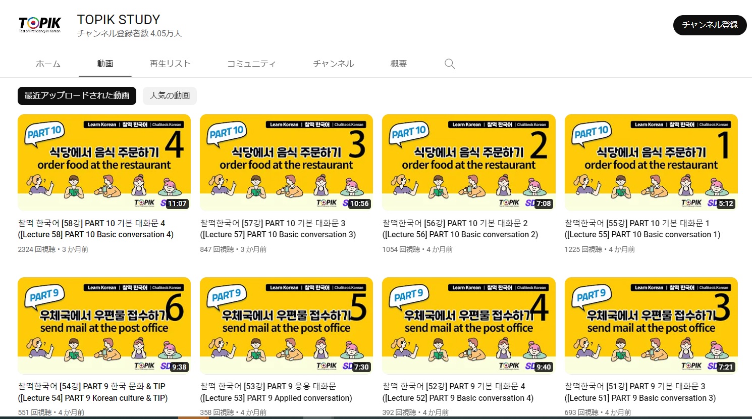 韓国語勉強・対策法｜おすすめのYouTubeチャンネル４選