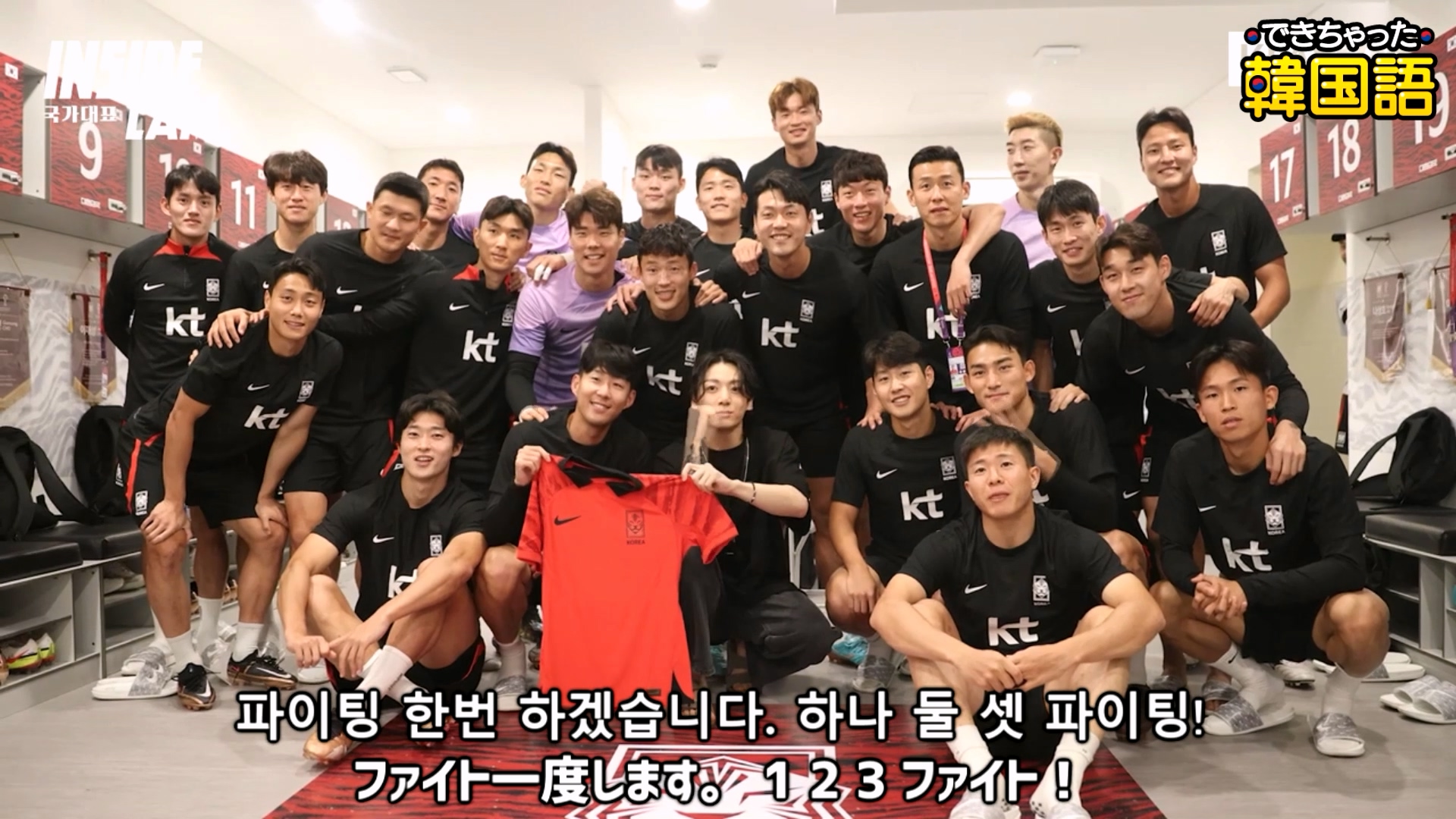 ジョングクの応援メッセージ