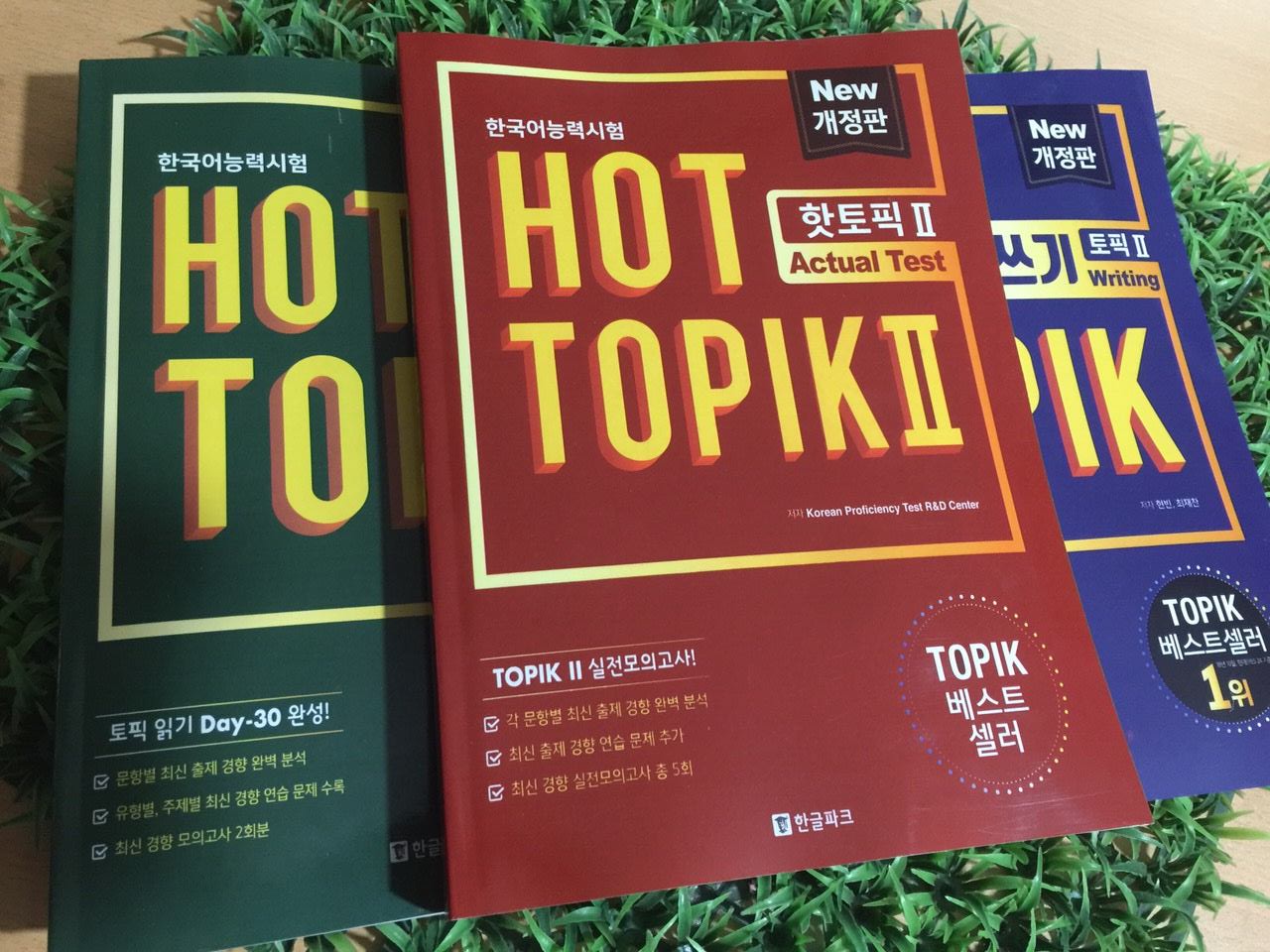 한국어능력시험 HOT TOPIK
