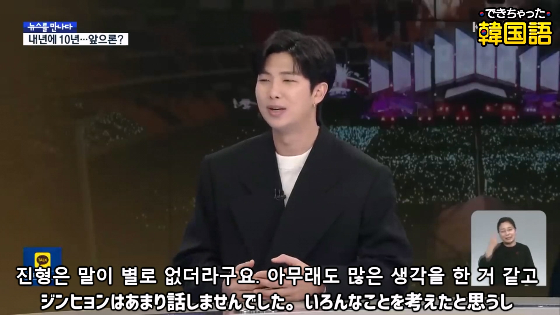 BTSニュースで学ぶ韓国語｜RM 軍隊入隊への心境と今後について 日本語翻訳