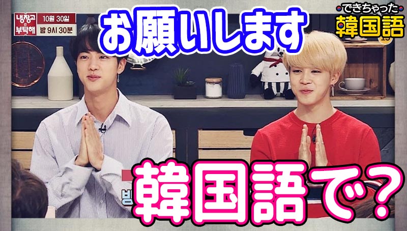 「よろしくお願いします」韓国語5選｜丁寧からタメ口、ビジネス表現も