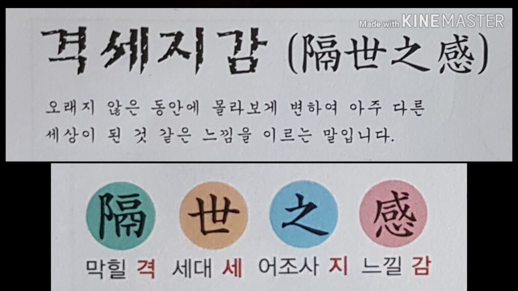 격세지감の意味と使い方