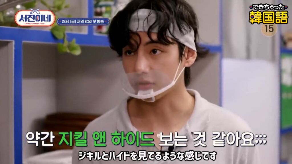 BTSで学ぶ韓国語｜ソジンの家 テテ(V) 出演分の台詞 日本語翻訳