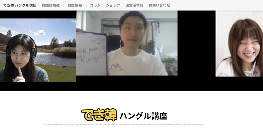 でき韓オンラインが「Korean With」で紹介