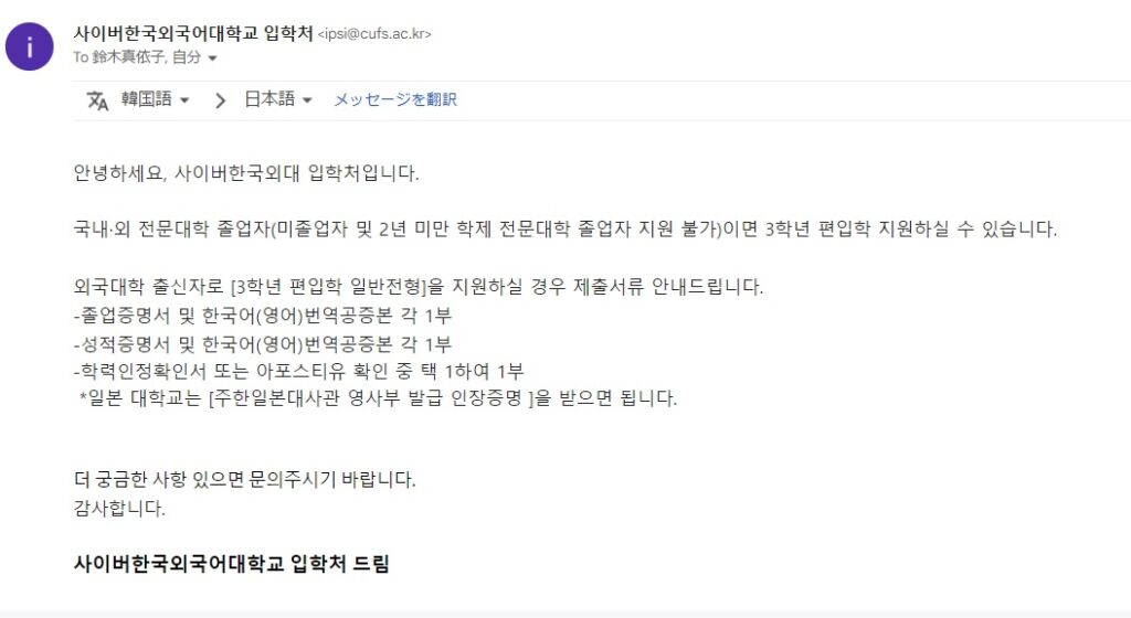 アラフォーの日本人が韓国のサイバー大学に入学！おすすめの学校と手順、学費など