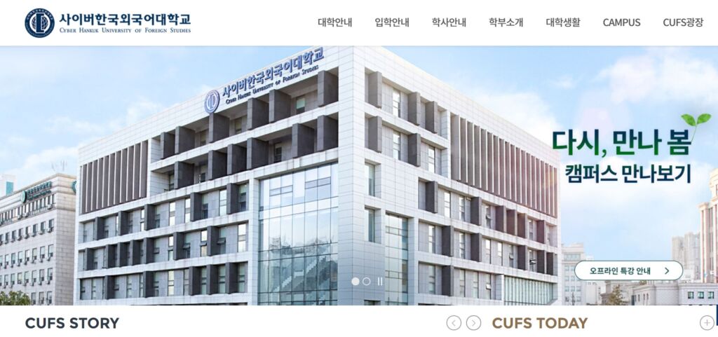 サイバー韓国外国語大学に進学