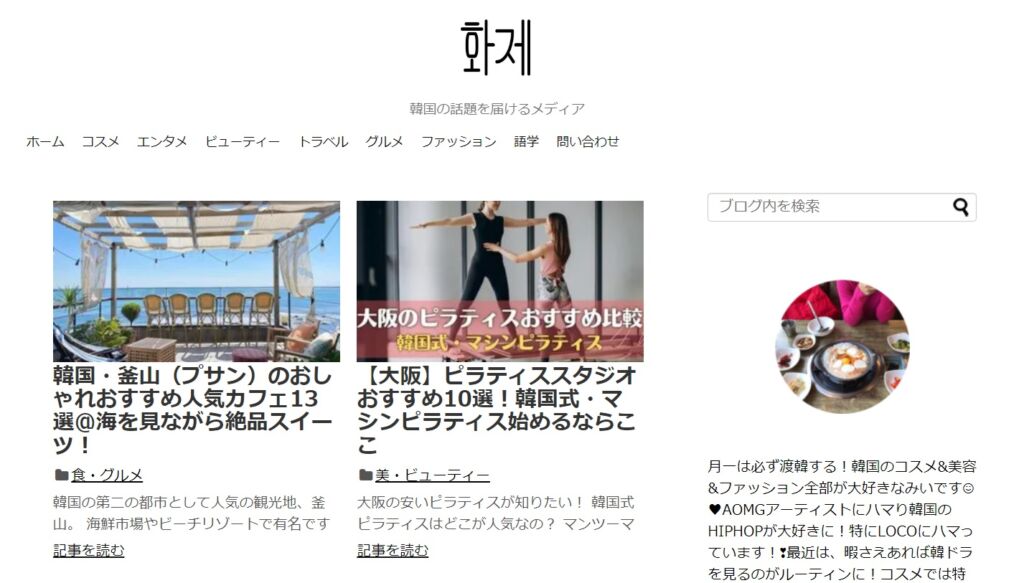 韓国情報は「화제（ファジェ）」で！