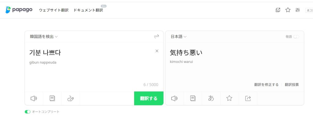 「気持ち悪い」韓国語で기분 나빠?