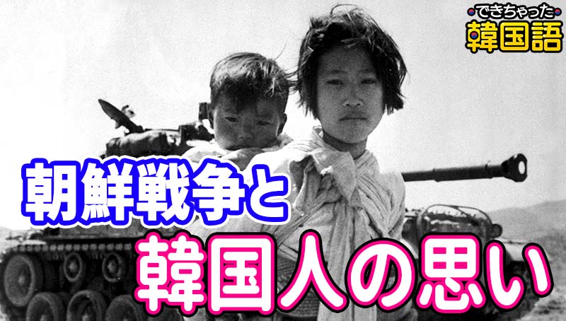 あまり知られていない朝鮮戦争の真実、世界100大ドキュメンタリー