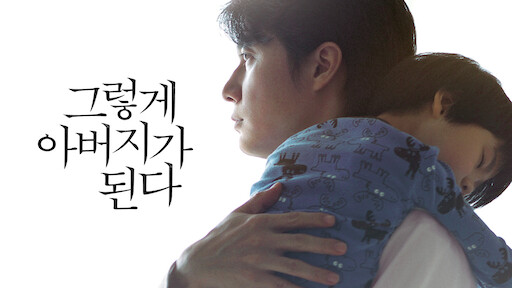 아버지（アボジ）