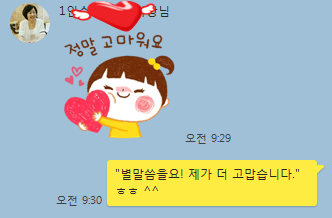 丁寧：별 말씀을요