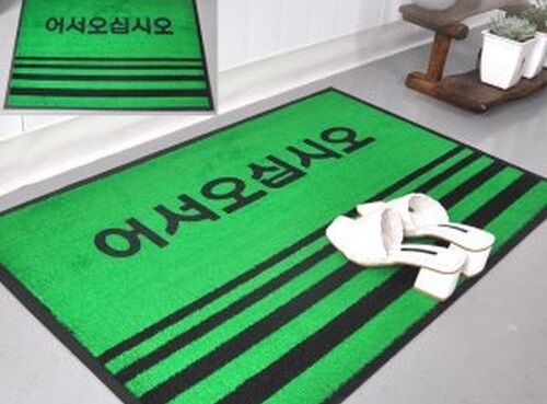 丁寧：어서 오십시오