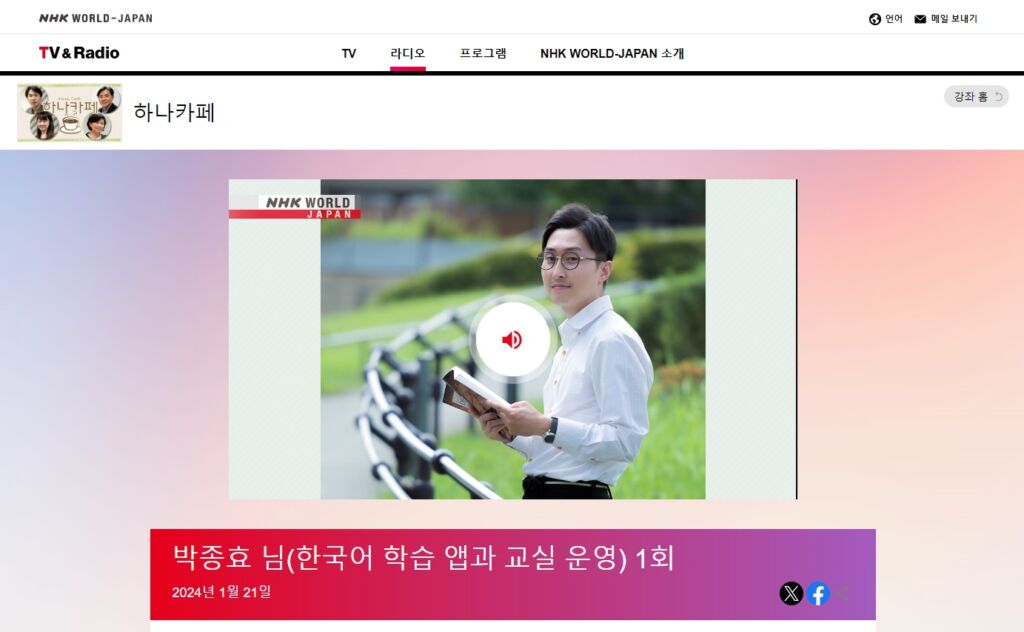 でき韓がNHKラジオ「ハナカフェ（하나카페）」で紹介されました