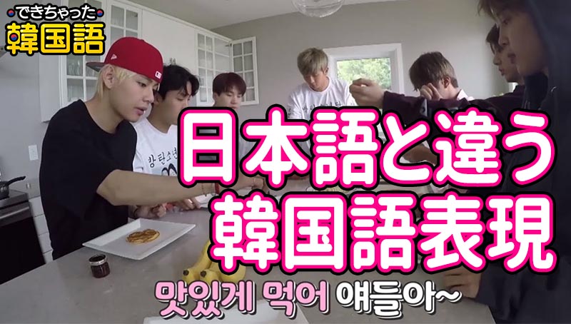 暗記せよ！日本語と違う間違いやすい韓国語表現、韓国人が日常でよく使う面白いフレーズ