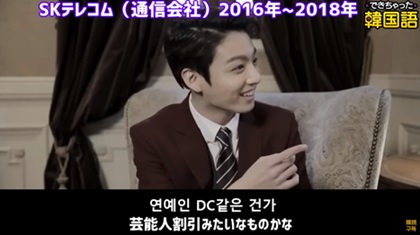 BTS CMの台詞：DC같은 건가