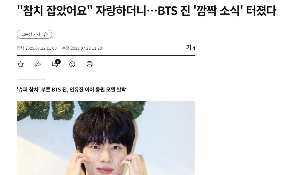 BTSニュース：깜짝 소식