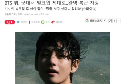 BTSニュース：군대서 벌크업 제대로