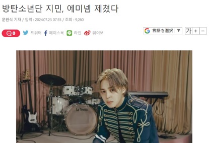 BTSニュース：에미넴 제쳤다