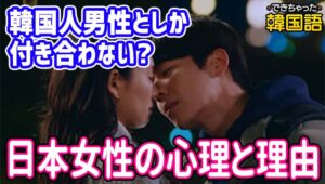 韓国男性に憧れる？韓国人男性としか付き合わない日本女性の心理と理由