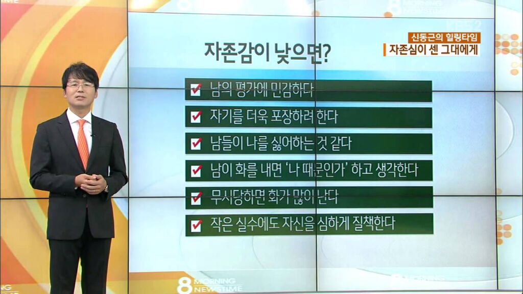 자존감とは？