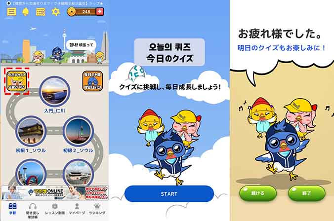 오늘의 퀴즈(今日のクイズ)が正規コンテンツに