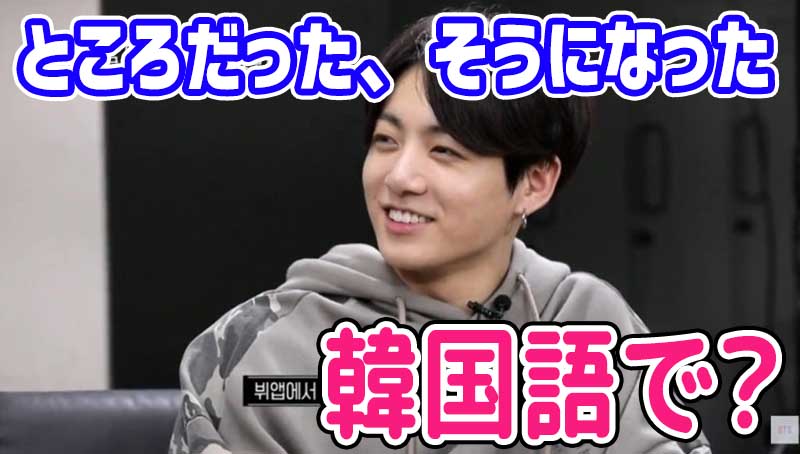 「ところだった、そうになった」韓国語で？을 뻔했다の意味と使い方, 韓国人の口癖 죽을 뻔했다の使い方も