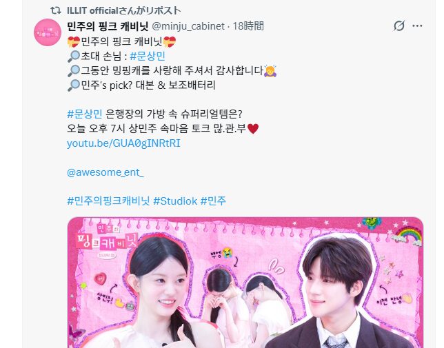 ILLIT（アイリット）